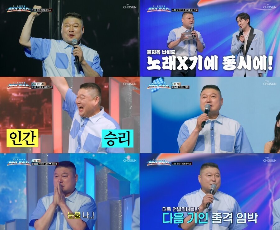 강호동, 명불허전 '국민 MC' 이름값…‘천만기인쇼’ 웃음·감동 다 잡은 진행
