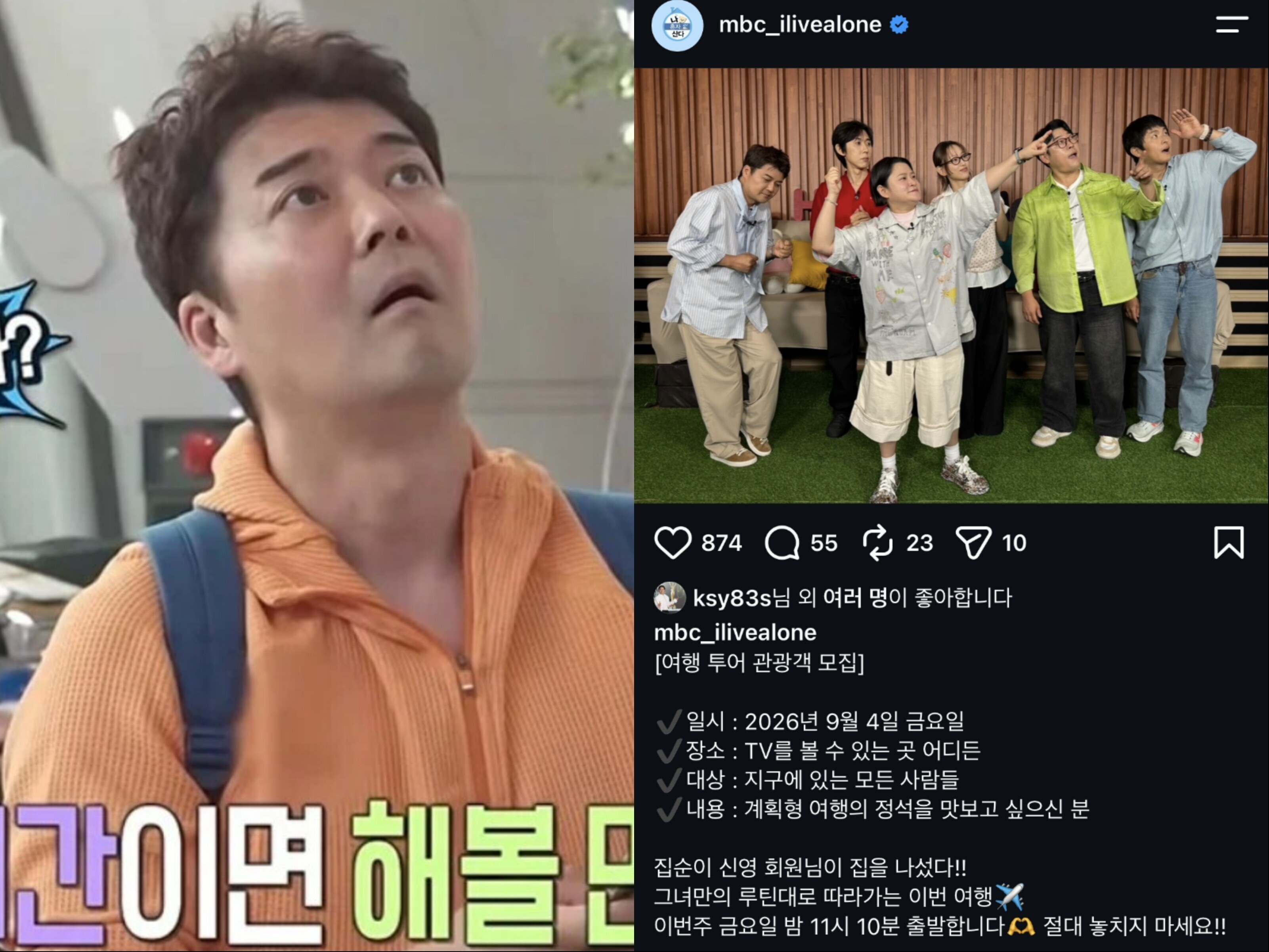즉흥여행 조작 의혹 안 풀렸는데…'나혼산', 이번엔 '계획형 여행' 홍보 '빈축'[이슈S]