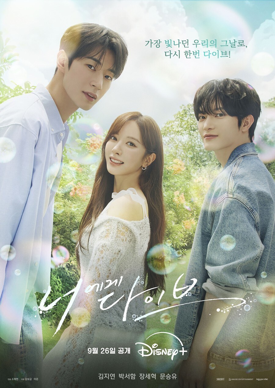 '김재중 닮은꼴' 장세혁, 김지연과 쌍둥이 남매 변신…'너에게 다이브' 비주얼 파티
