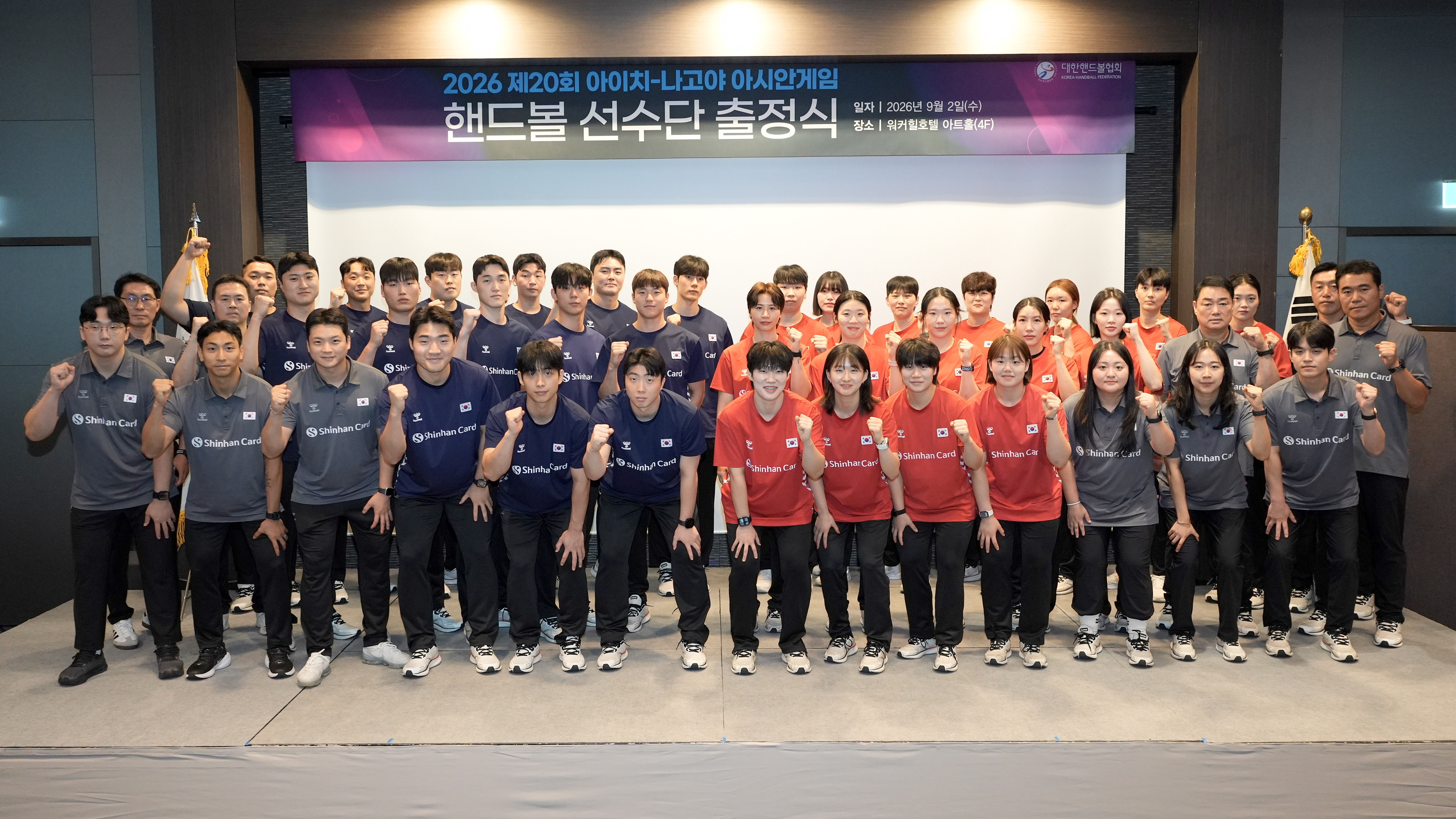▲ 지난 2일 서울 광진구 그랜드워커힐호텔에서 2026 아이치·나고야 아시안게임 남녀 핸드볼 국가대표팀 출정식이 열렸다. ⓒ 대한핸드볼협회