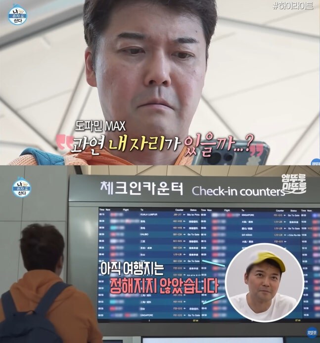 ▲ '나 혼자 산다' 방송 장면.&nbsp; 출처 l MBC