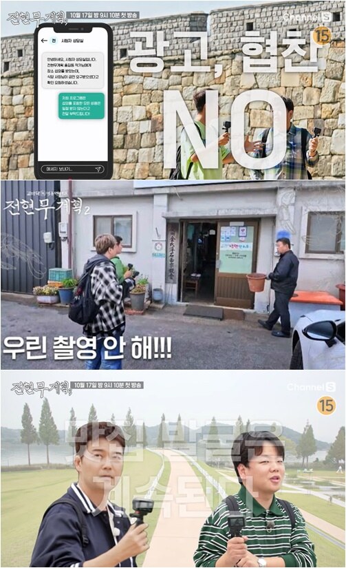 ▲ '전현무계획' 방송 장면.&nbsp; &nbsp;출처 l MBN, 채널S