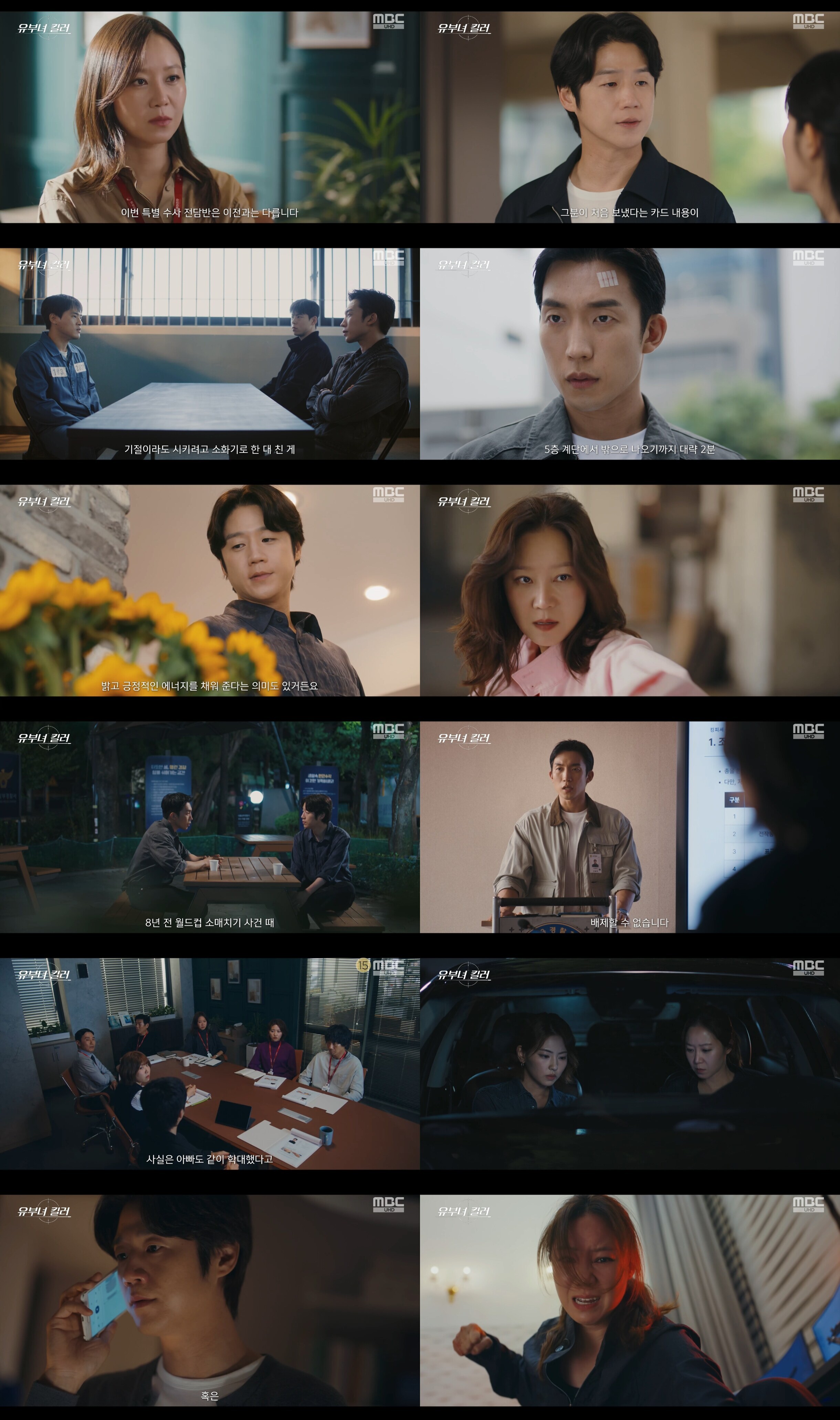 ▲ '유부녀 킬러'. 제공 | MBC