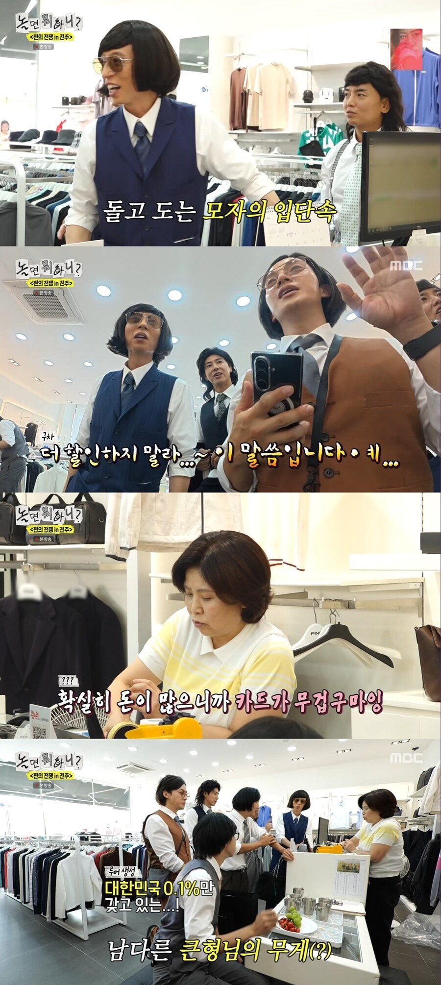 '20만원 대신 200만원' 쓴 유노윤호 "나 되게 모자란 애" 자괴감('놀면 뭐하니')