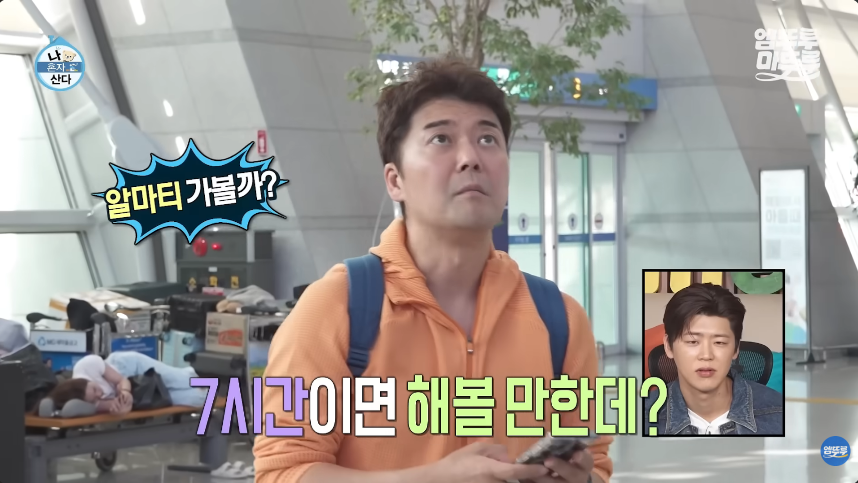 ▲ 출처| '엠뚜루마뚜루 : MBC 공식 종합 채널' 유튜브