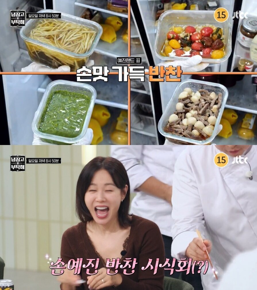 '현빈♥' 손예진, 손맛까지 야무졌다…냉장고 최초공개 "귀한 ○○ 몰래 가져와"('냉부해')