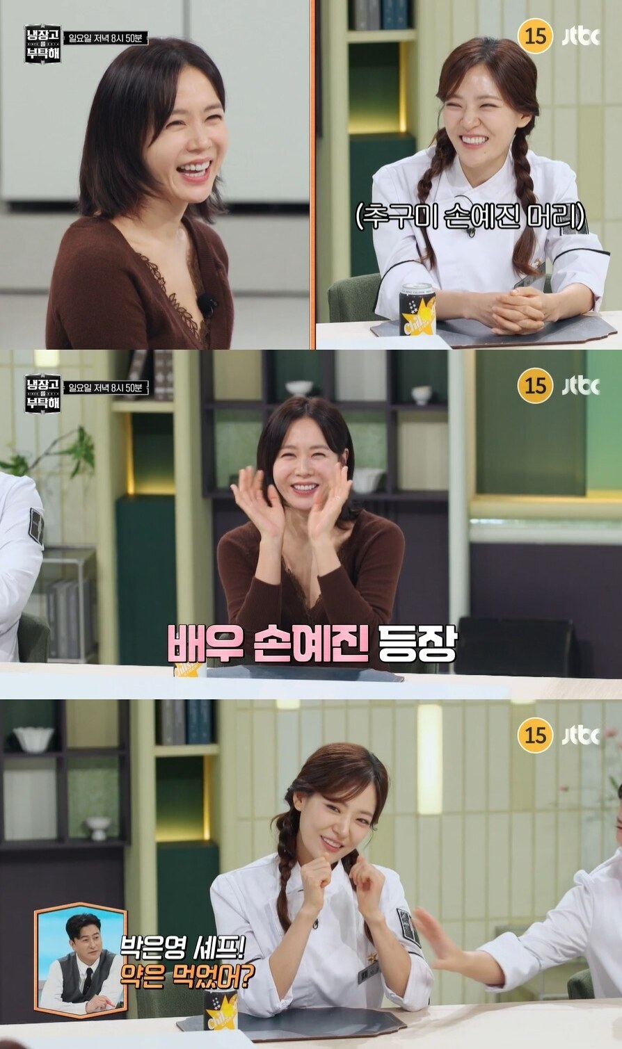 박은영 셰프, 추구미=손예진 머리…'냉부해' 국민 첫사랑 따라잡기 '눈길'