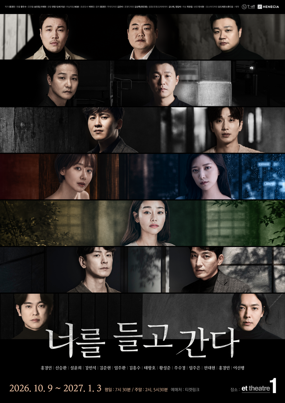 홍경민, 연극 '너를 들고 간다' 극본가 겸 배우 변신