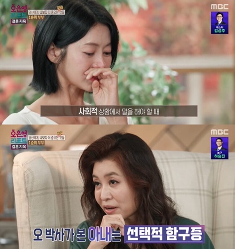 ▲ 제공|MBC ‘오은영 리포트-결혼 지옥’