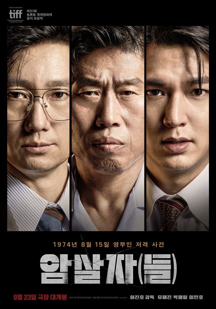 [Cine리뷰]'암살자(들)', 알고 봐도 놀라운 '그 날'의 충격 비하인드