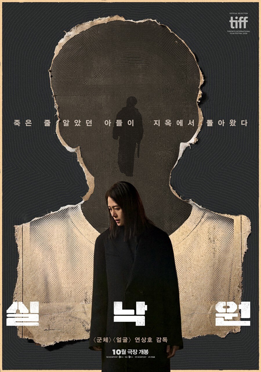 연상호 신작 '실낙원' 10월21일 개봉…토론토 이어 부국제 초청