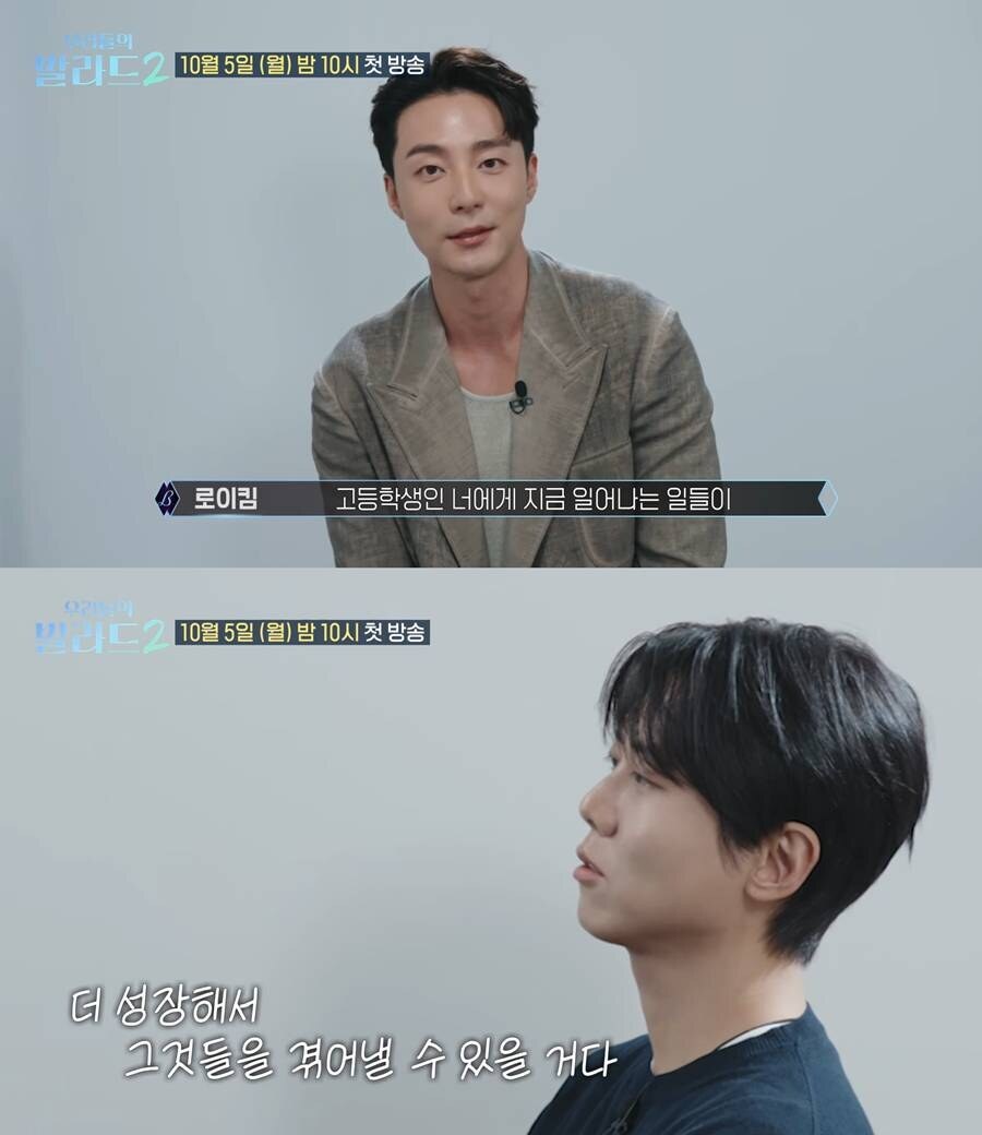 ▲ 로이킹(위), 주우재. 출처| 우리들의 발라드2 캡처