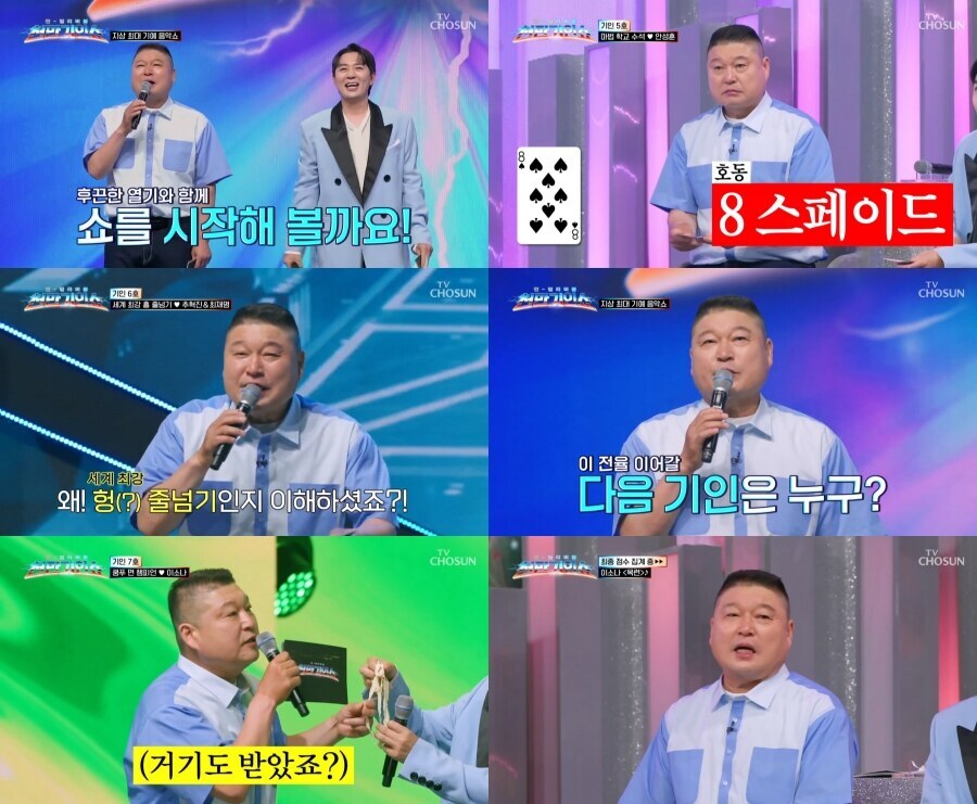 '천만기인쇼’  강호동, 국민 MC 이름값…높은 몰입으로 웃음·감동 선사