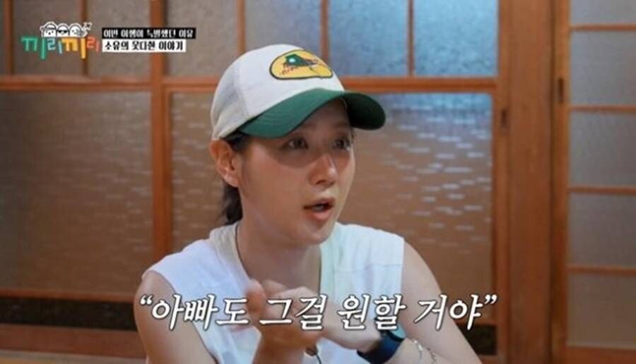 소유, 부친상 직후 예능 촬영했다…"아빠도 원할 거라고" 눈물('끼리끼리')