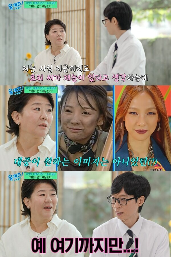 ▲ 출처| tvN '유 퀴즈 온 더 블럭'