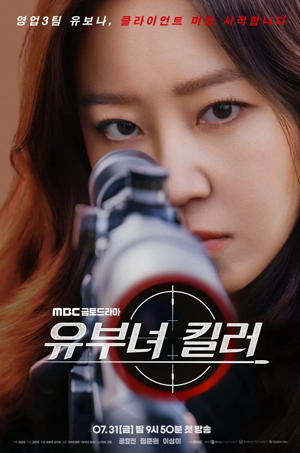 '시청률 퀸' 공효진 파워 재입증…'유부녀 킬러', 최종회 10분 확대편성[공식]