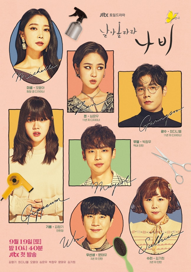 5년 만에 빛 보는 '날아올라라 나비' 재편집 "16부작→10부작 축소 방송"[공식]