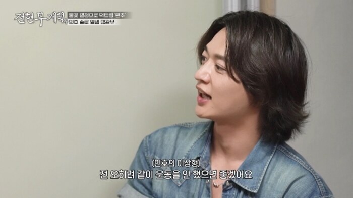 '운동광' 샤이니 민호, 반전 이상형 "운동 안 해도 돼, 내 운동시간만 안 뺏었으면"('전현무계획4')