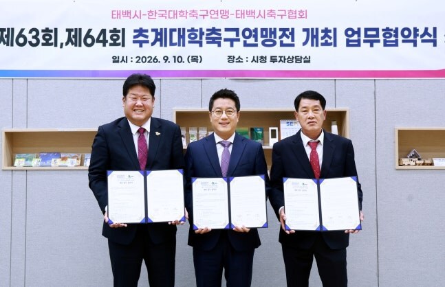 추계대학축구연맹전 2027~2028년에도 태백서 개최, 18년 연속유치