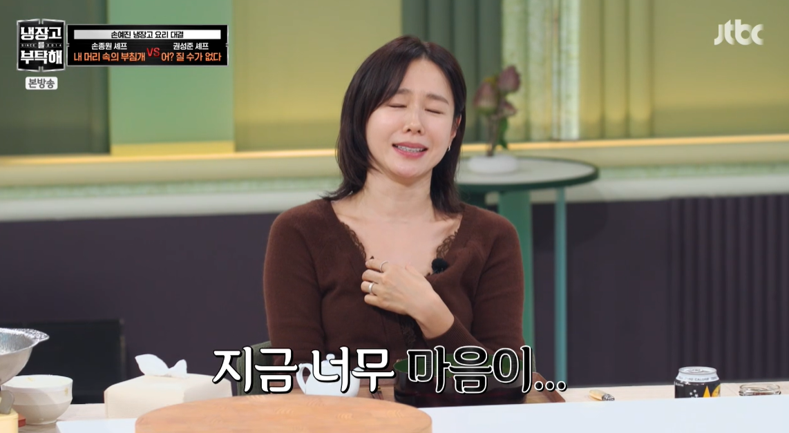 손예진 "♥현빈·3세 아들, 내 요리 리액션 안 해주면 마음 안좋아"('냉부해')
