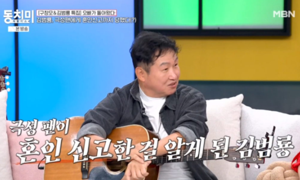 김범룡 "극성팬이 몰래 혼인신고, 아내가 둘째 부인 돼"…황당 사건 고백