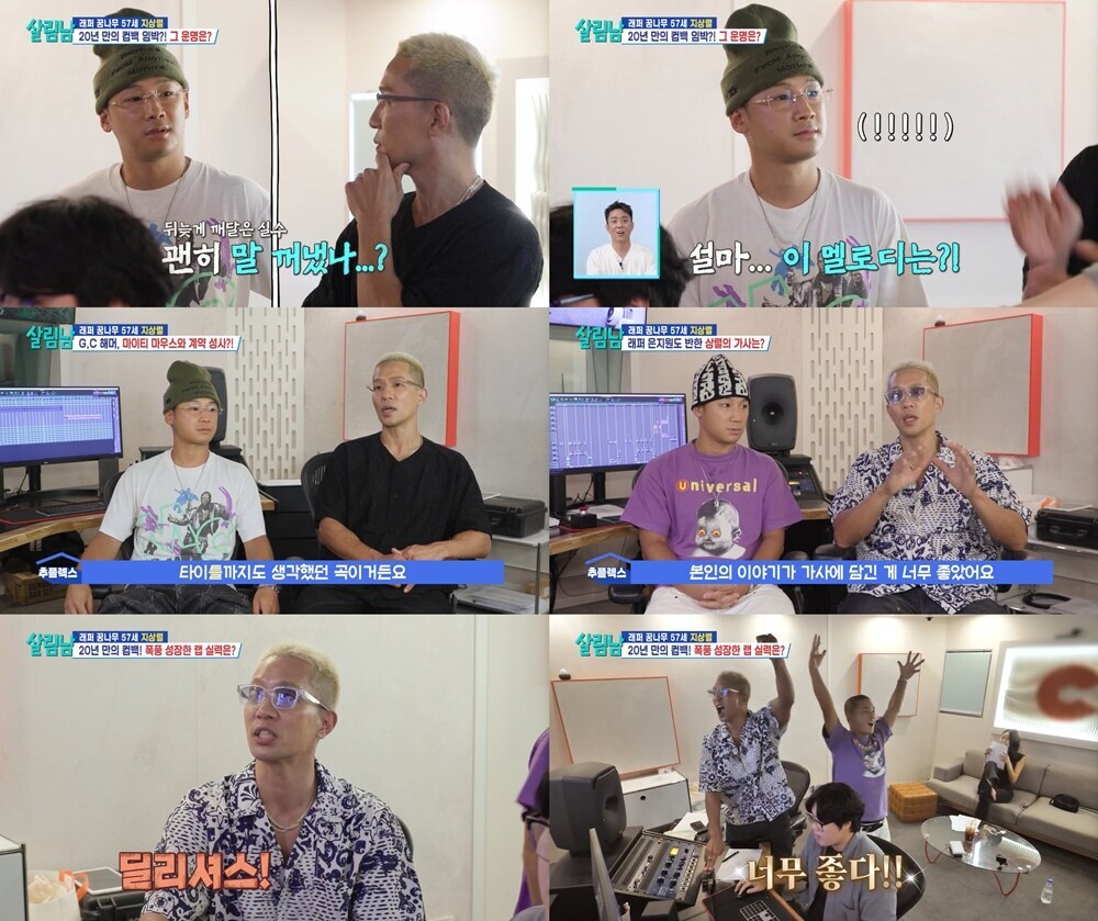 마이티 마우스, '살림남'서 신곡 '소주밤' 일부 공개…기대감 UP