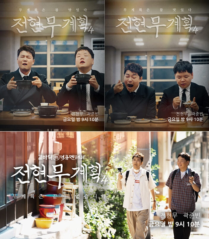'전현무계획' 제작진, 떳떳함이 느껴지는 입장문..'식당 섭외 연출' 의혹에 확실한 해명[전문]