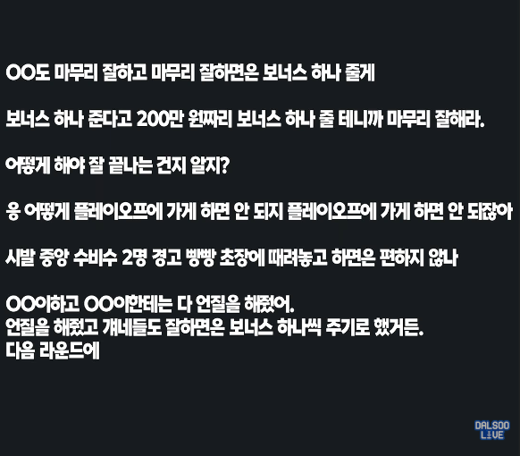 ▲ 박문성 해설위원이 2023년 K리그2 경기에서 승부조작을 암시하는 심판 평가관의 녹취를 유튜브 채널을 통해 공개했다. ⓒ 달수네 라이브 캡쳐