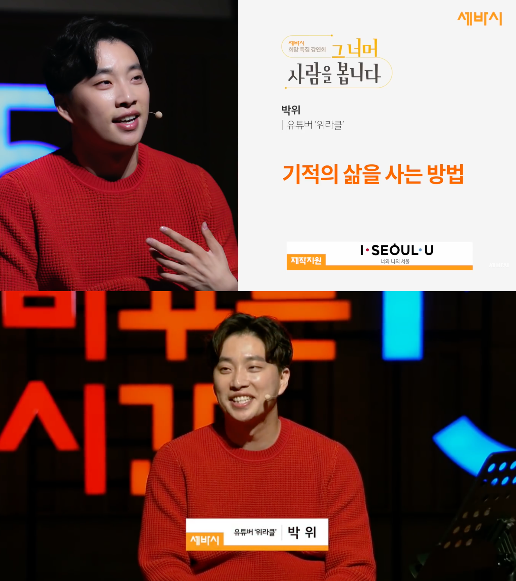 박위, 후폭풍 장기화에 방송가도 '손절' 시작…'세바시' 영상 비공개[이슈S]