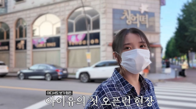 아이유, 금거북이 선물+창억떡 오픈런…나문희·김영옥 섭외 비결 있었다