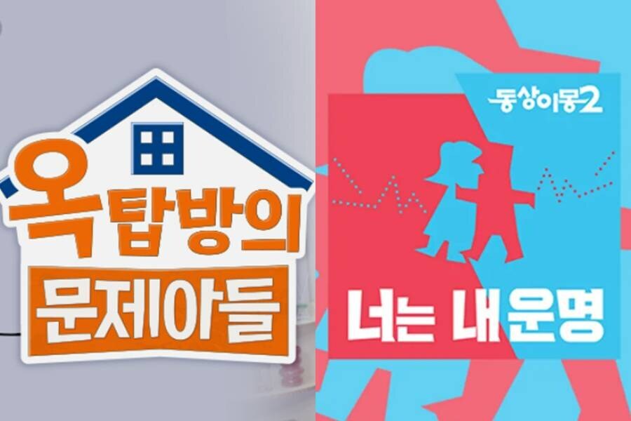 '옥문아들'→'동상이몽2', 오늘(15일) 결방…아시안게임 男 축구 중계 여파