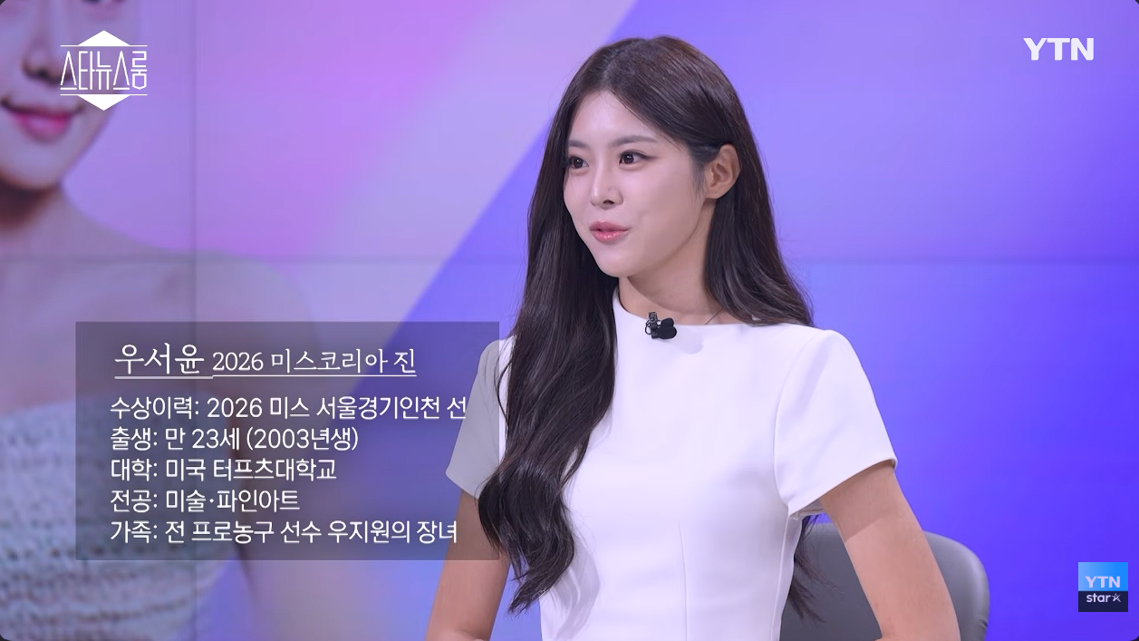 우지원 딸 우서윤, '성형 논란' 딛고 증명한 '미코眞' 왕관의 무게[이슈S]