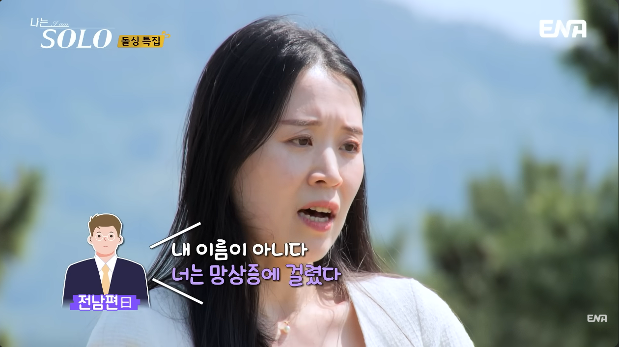 "너는 망상증에 걸렸다"…'연애전쟁' 나온 22기 현숙, 과거 이혼사유 '재조명'[이슈S]