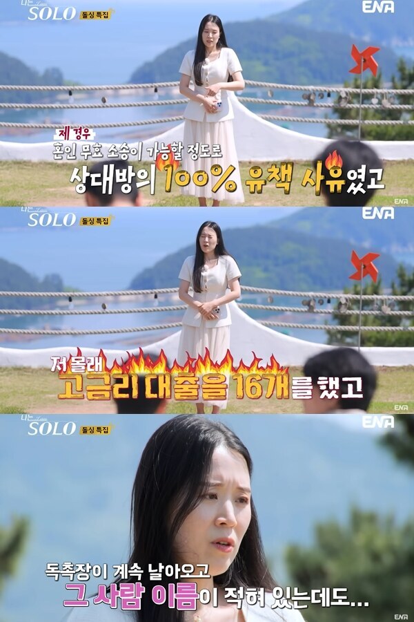 ▲ 22기 현숙. 출처| 'ENA 이엔에이' 유튜브