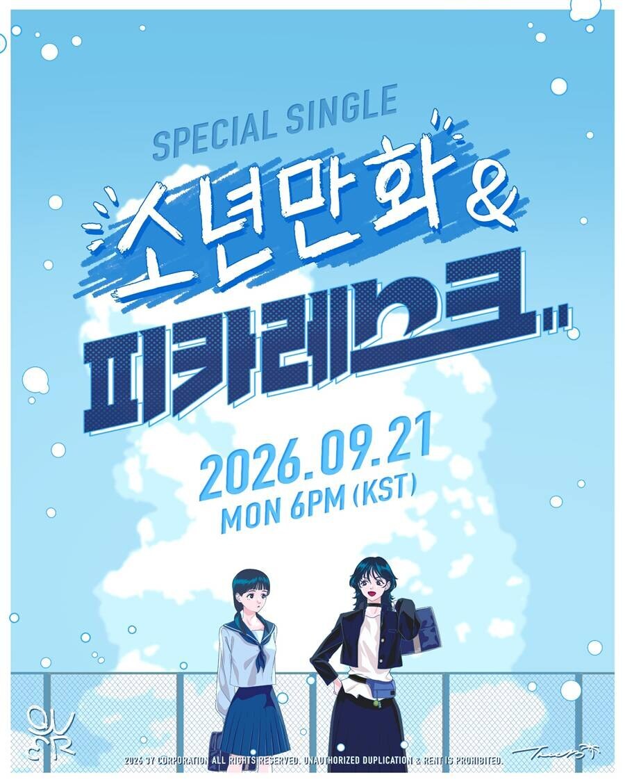 QWER표 청춘 서사 돌아온다…스페셜 싱글 포스터 공개