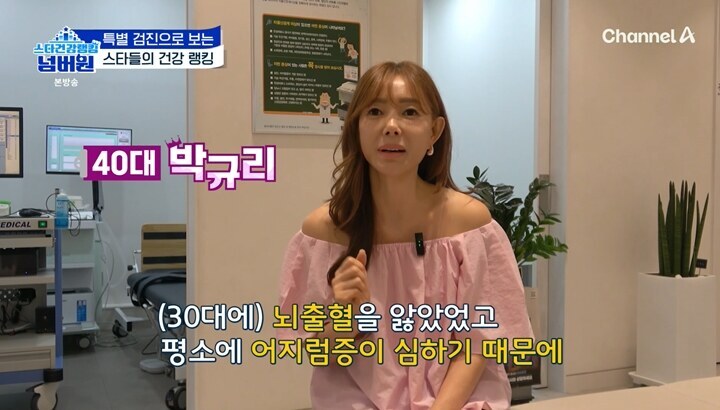 ▲ 제공|채널A ‘스타건강랭킹 넘버원’