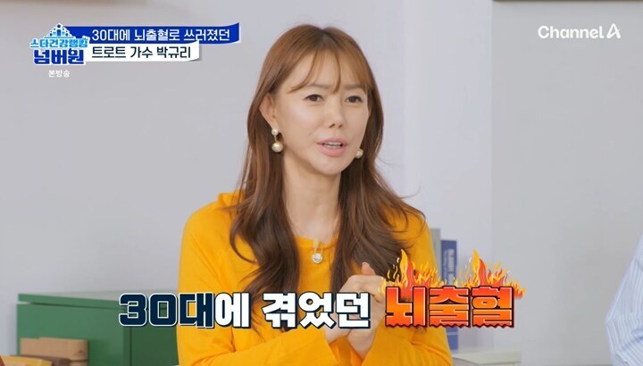 ▲ 제공|채널A ‘스타건강랭킹 넘버원’