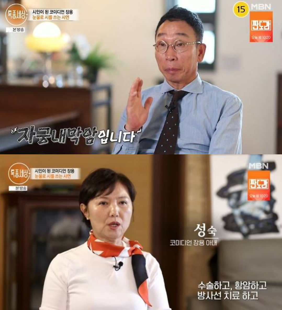 '43년 차 개그맨' 장용, 아내 자궁내막암에 오열 "사업 망해 빚더미, 나쁜 것만 줘서"