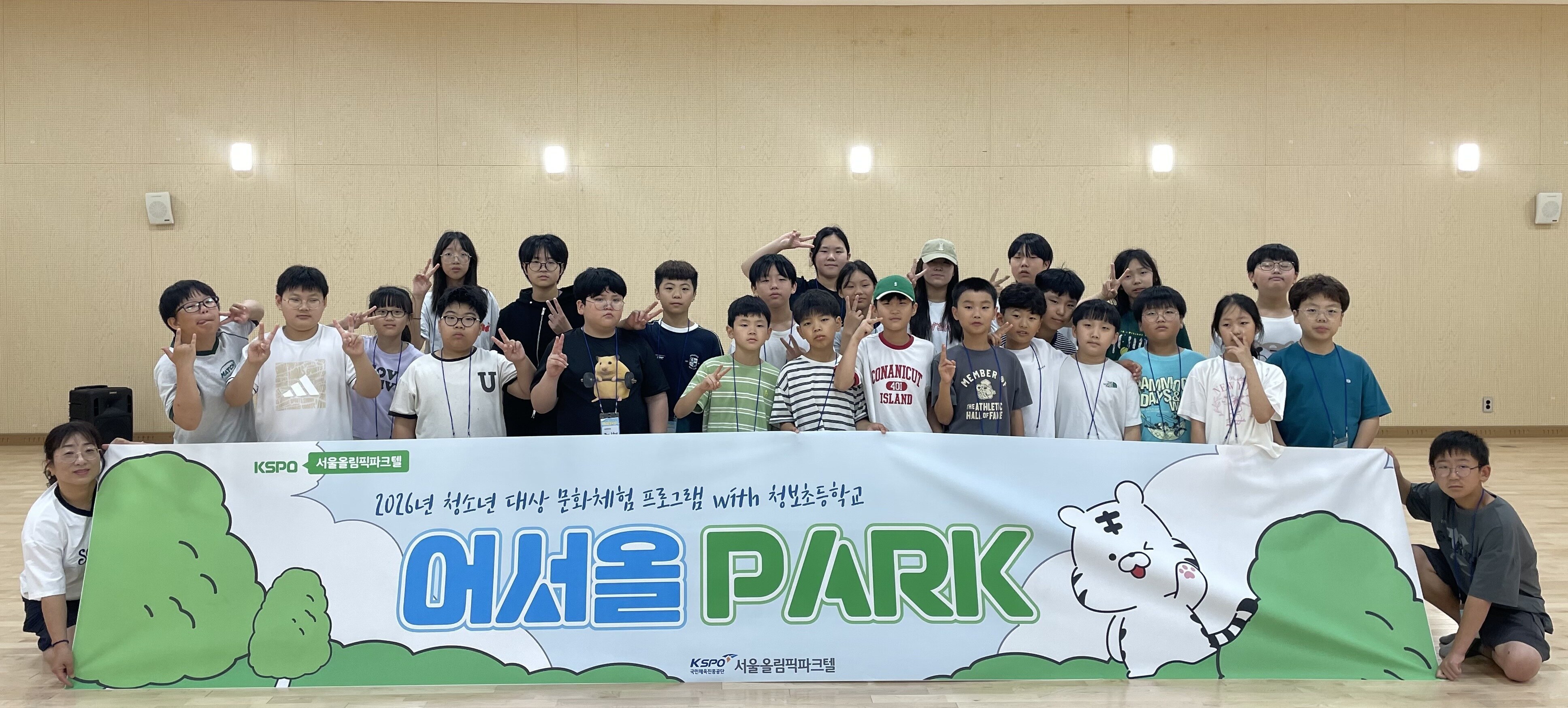 ▲ 국민체육진흥공단이 사회 공헌 프로그램인 ‘어서올Park’을 통해 1988 서울 올림픽의 가치를 알렸다. ⓒ국민체육진흥공단