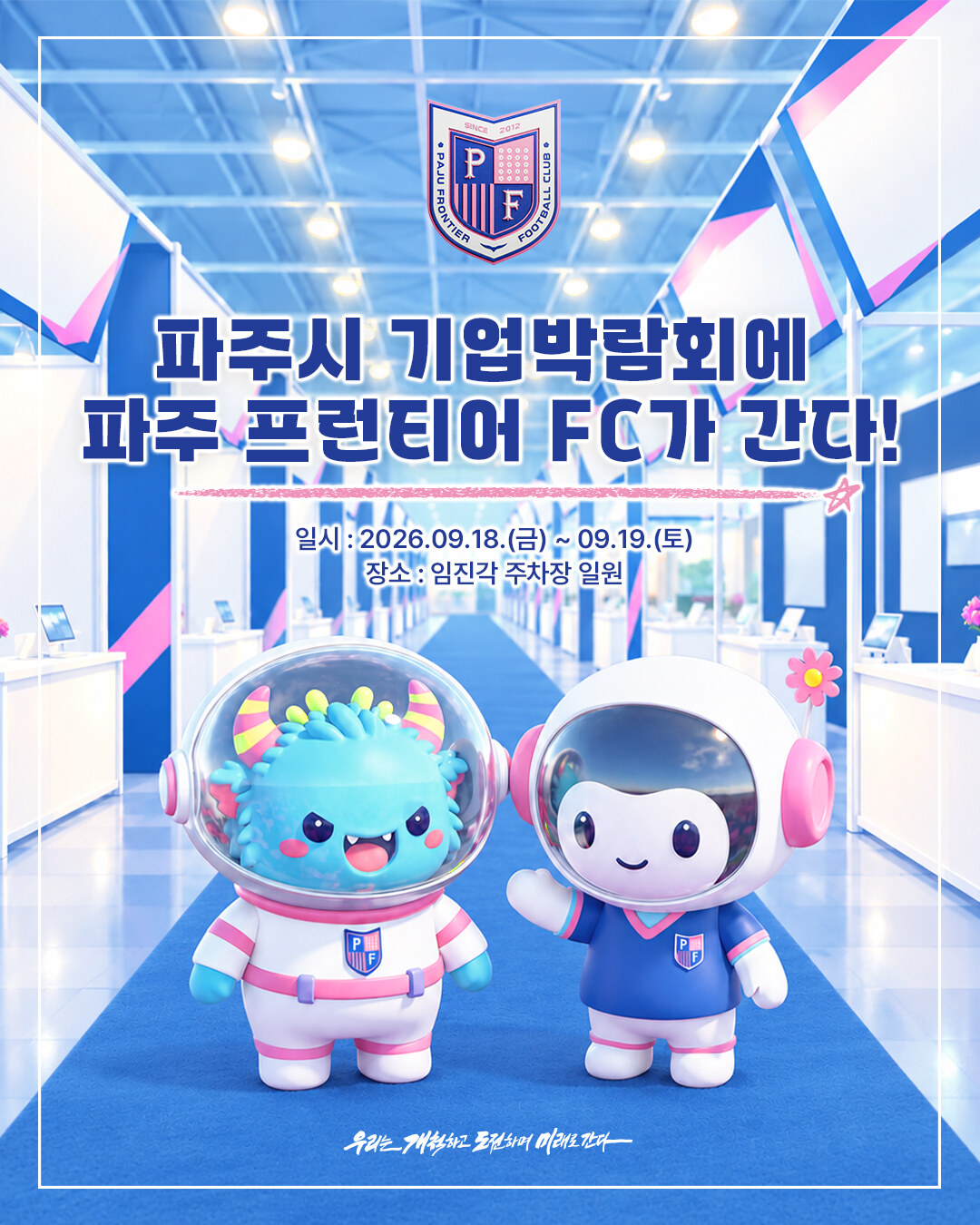 임진각에 홍보 부스 차린 파주, 기업박람회 통해 '지역 기업' 각인