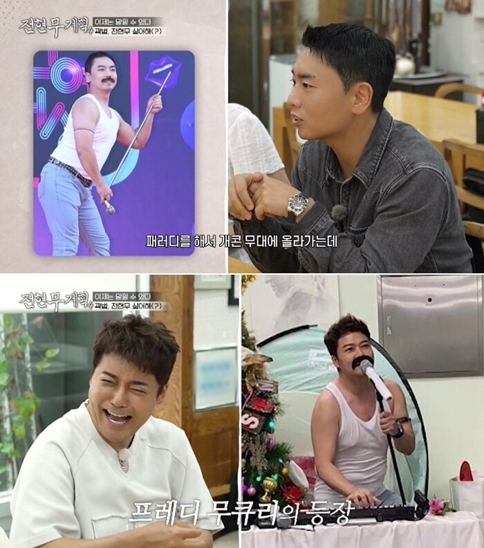 곽범 "'보헤미안 랩소디' 패러디, 전현무 '무큐리'에 밀려...기회날라가"('전현무계획4')