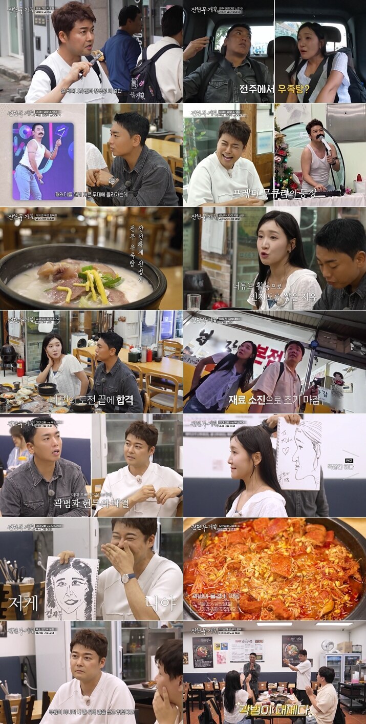 ▲ '전현무계획4'. 제공 l MBN, 채널S