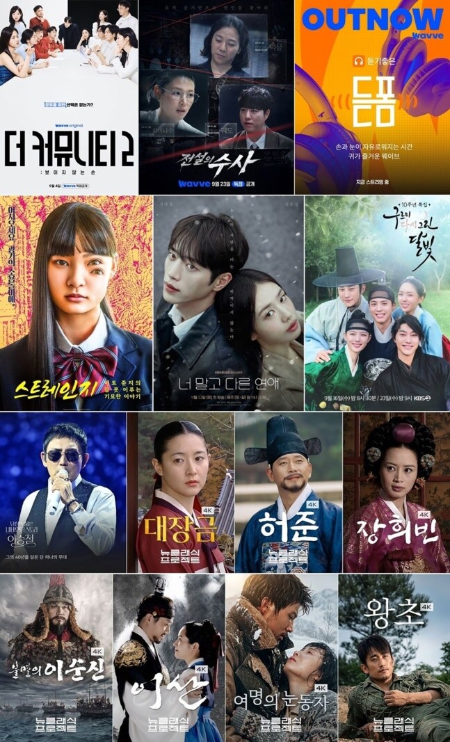 웨이브, 추석 연휴 겨냥한 콘텐츠 라인업 공개...'전설의 수사'부터 4K 업스케일링 사극까지 '풍성'