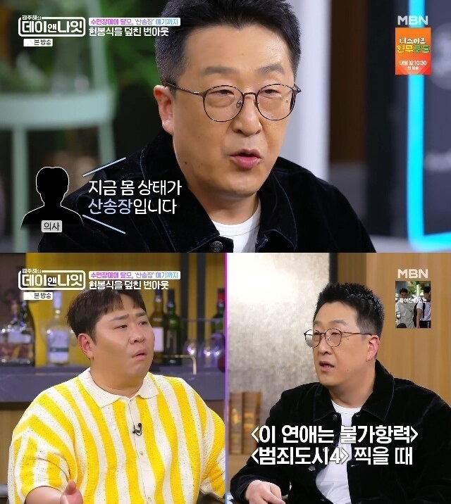 현봉식, '범죄도시4' 찍다가 번아웃 "수면장애·탈모..의사가 산송장이라더라"('데이앤나잇')