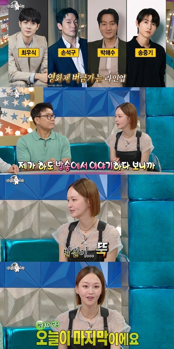 ▲ 출처| MBC '라디오스타'