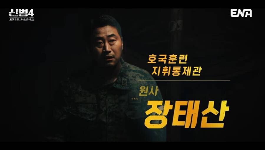 우강민, '신병4'서 원사 변신…강렬한 존재감 예고