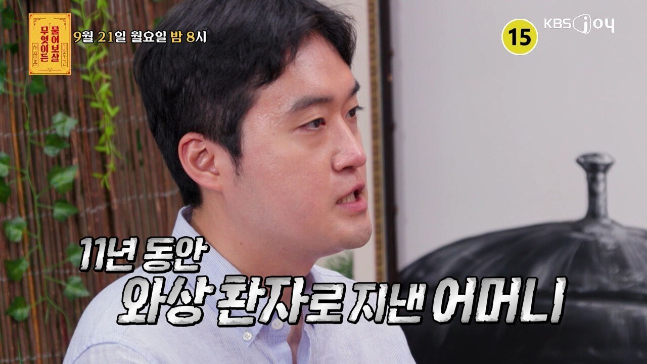 ▲ 제공|KBS Joy '무엇이든 물어보살'