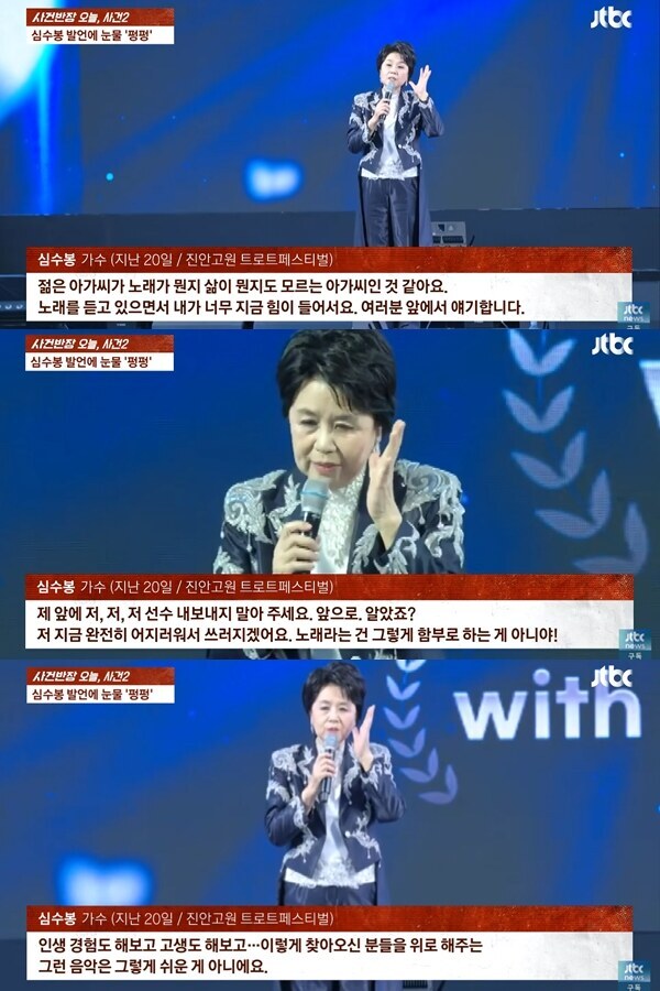 ▲ 심수봉. 출처| 'JTBC News' 유튜브