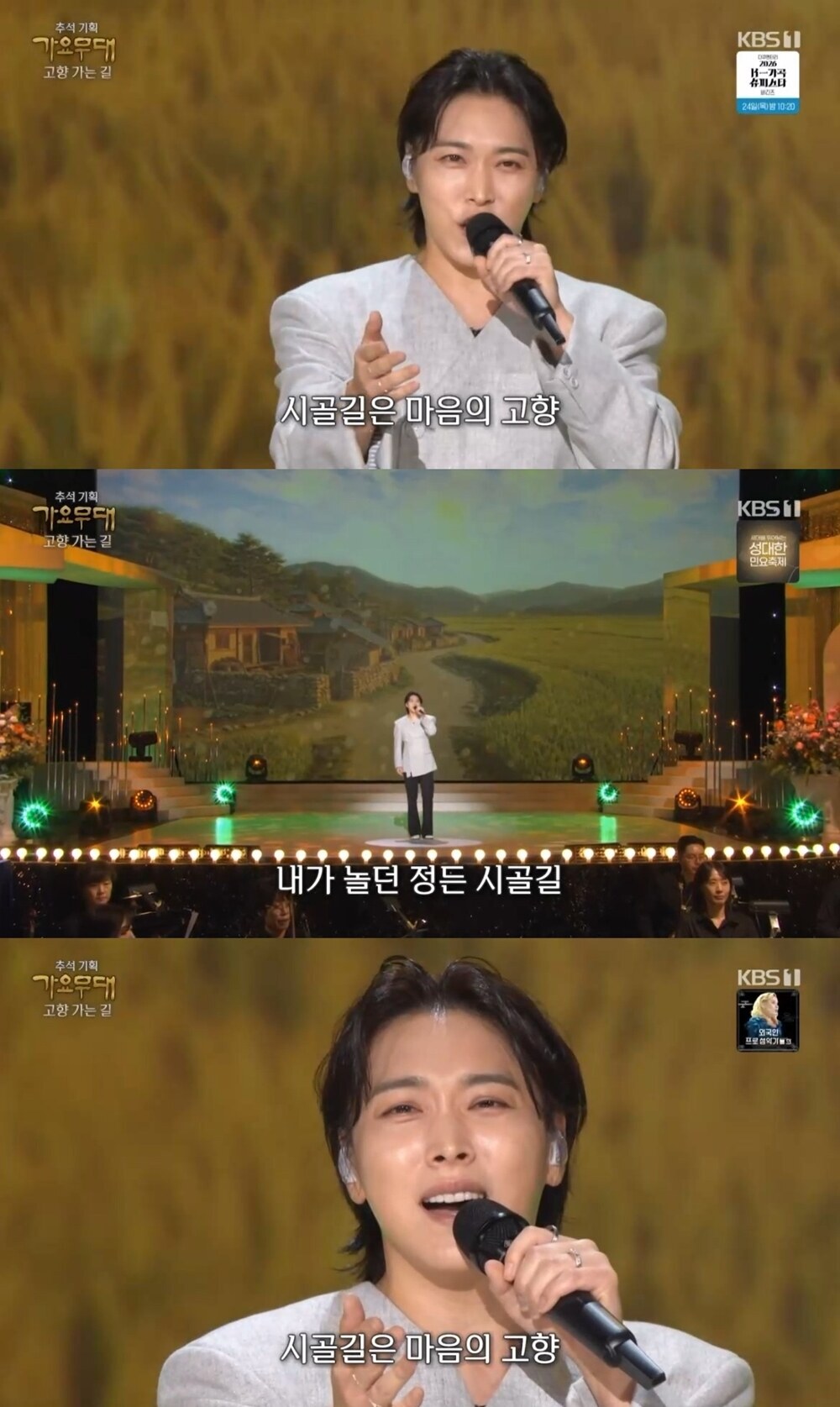 '가요무대' 성민, '시골길' 무대로 고품격 라이브 선사