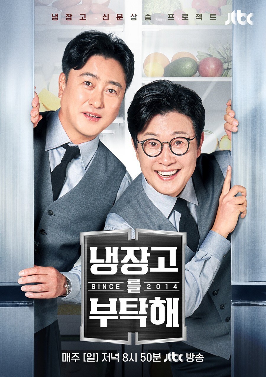 JTBC 매각 본격화…'아는 형님'·'냉부' 등 장수 예능 IP 강조